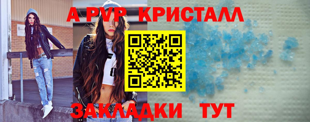 Сегежа  A-PVP Crystall  A PVP VHQ  Alpha PVP СК КРИС  Вход с VPN 