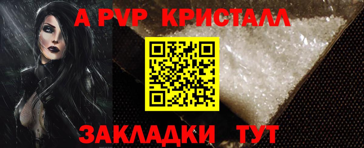 Альфа ПВП VHQ Сегежа