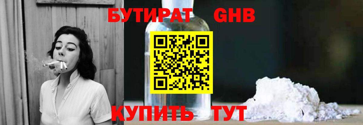 Бутират 1.4BDO Сегежа