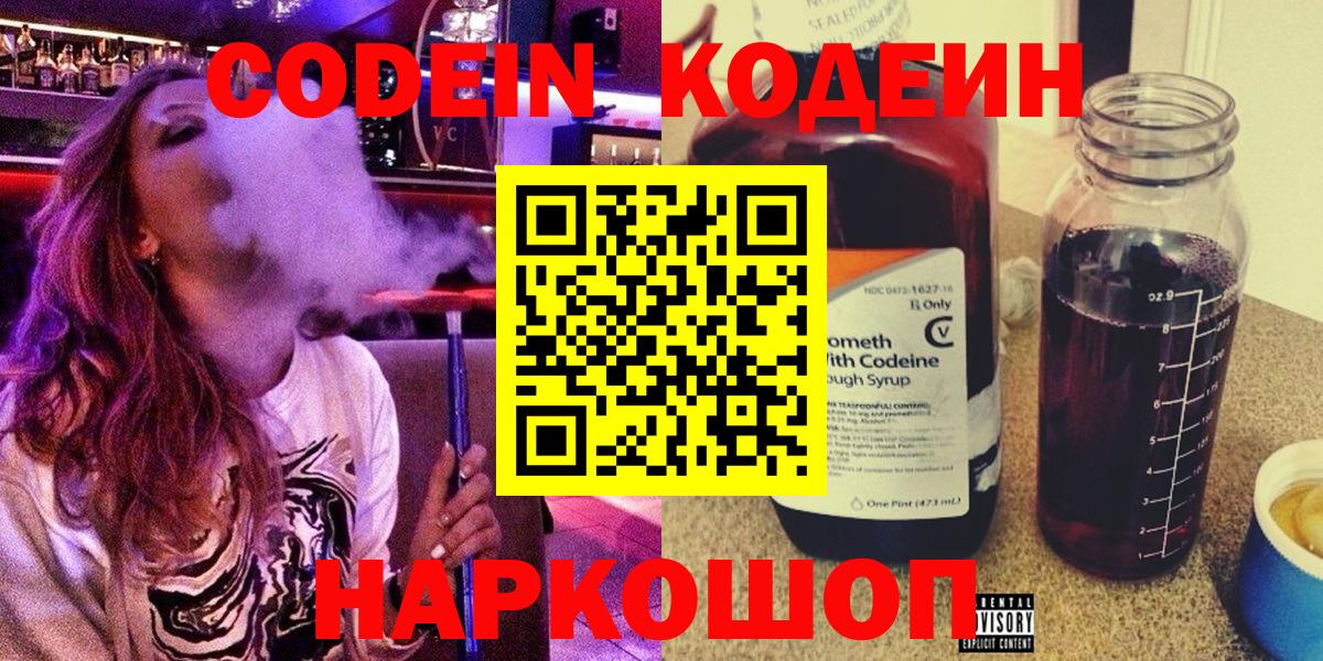 Кодеиновый сироп Lean Purple Drank  Вход с VPN  Сегежа  Кодеиновый сироп Lean Purple Drank 