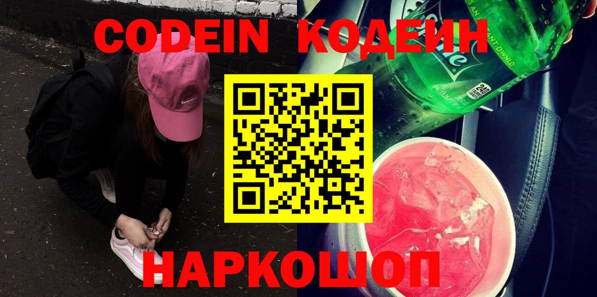 Codein Purple Drank Сегежа