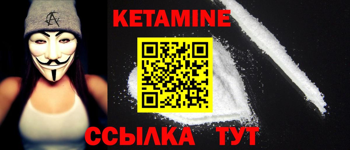 Сегежа  Кетамин VHQ  Вход с VPN 